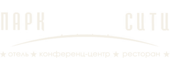 Парк Сити — отель, конференц-центр, ресторан